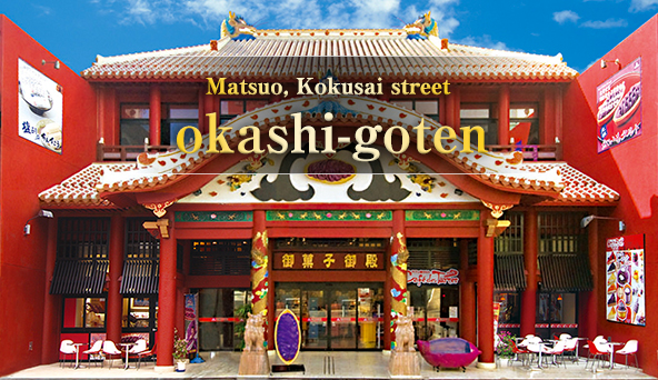 okashi-goten (Matsuo, Kokusai street)