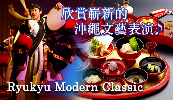 Ryukyu Modern Classic