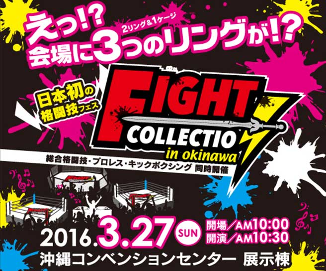fight-collection-in-okinawa01